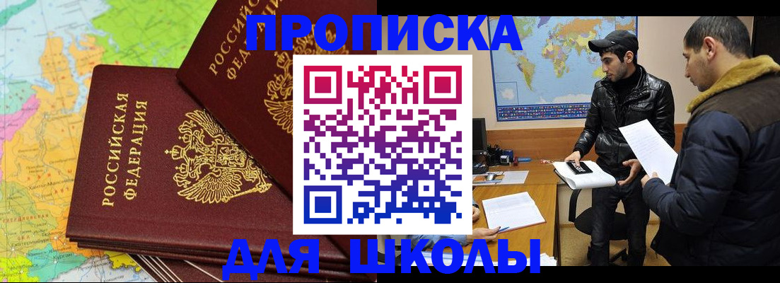 купить прописку в Шахтах