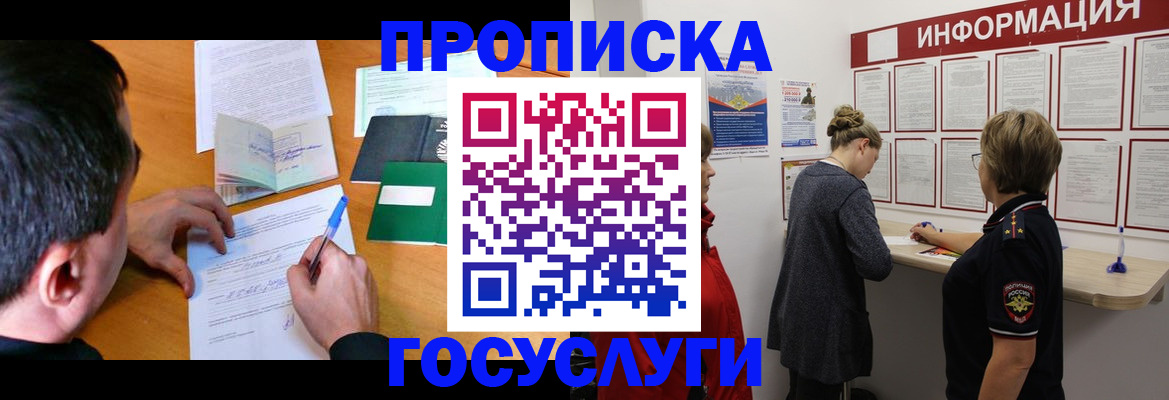 прописка гарантия в Шахтах