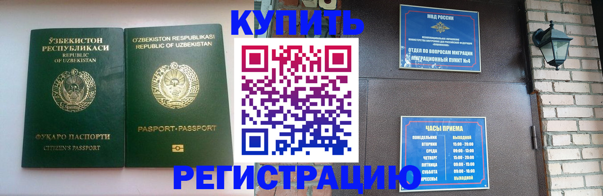 временная регистрация в Шахтах