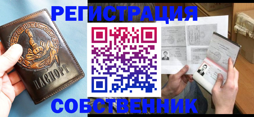 временная регистрация в Шахтах