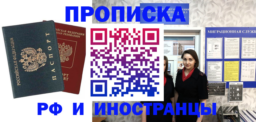 прописка регистрация в Шахтах