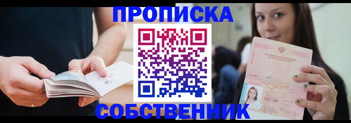 купить прописку в Шахтах