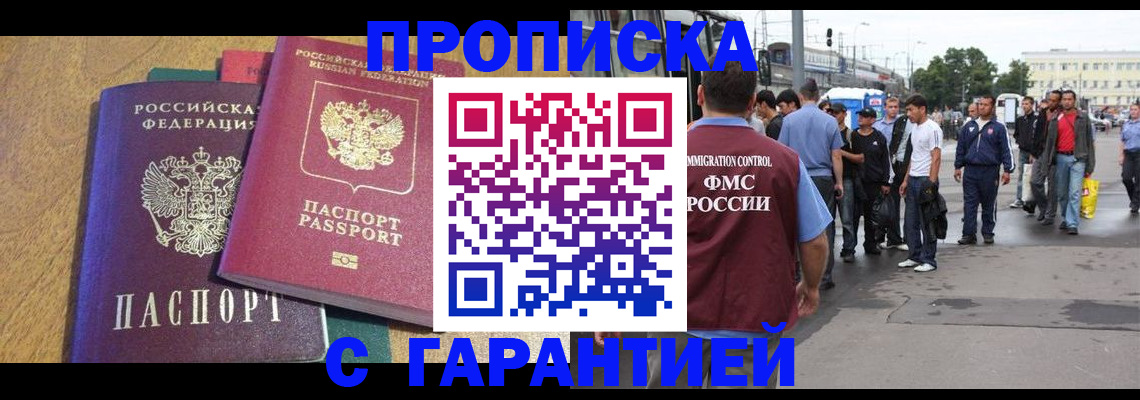 временная регистрация в квартире в Шахтах