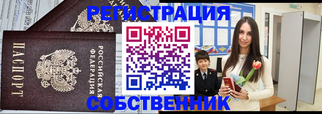 прописка в квартире в Шахтах
