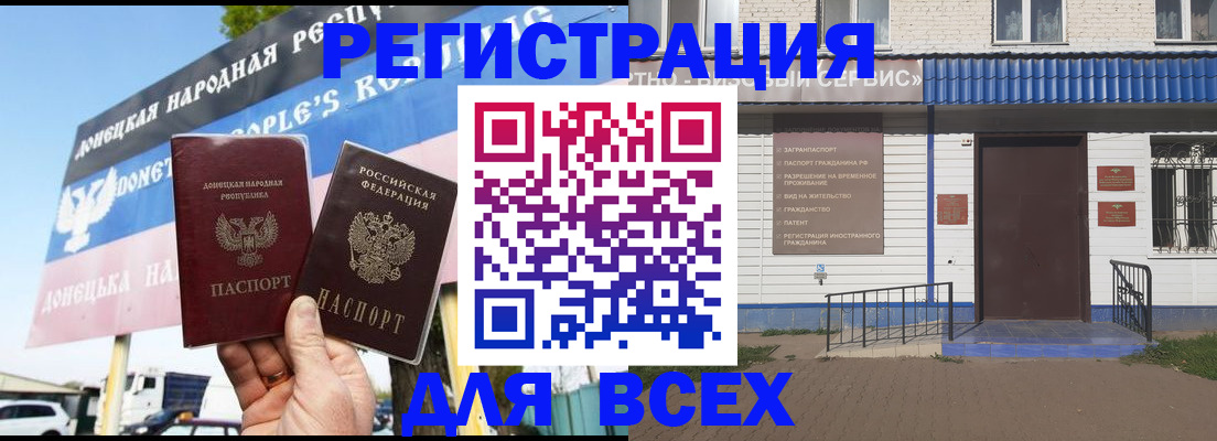 прописка гарантия в Шахтах